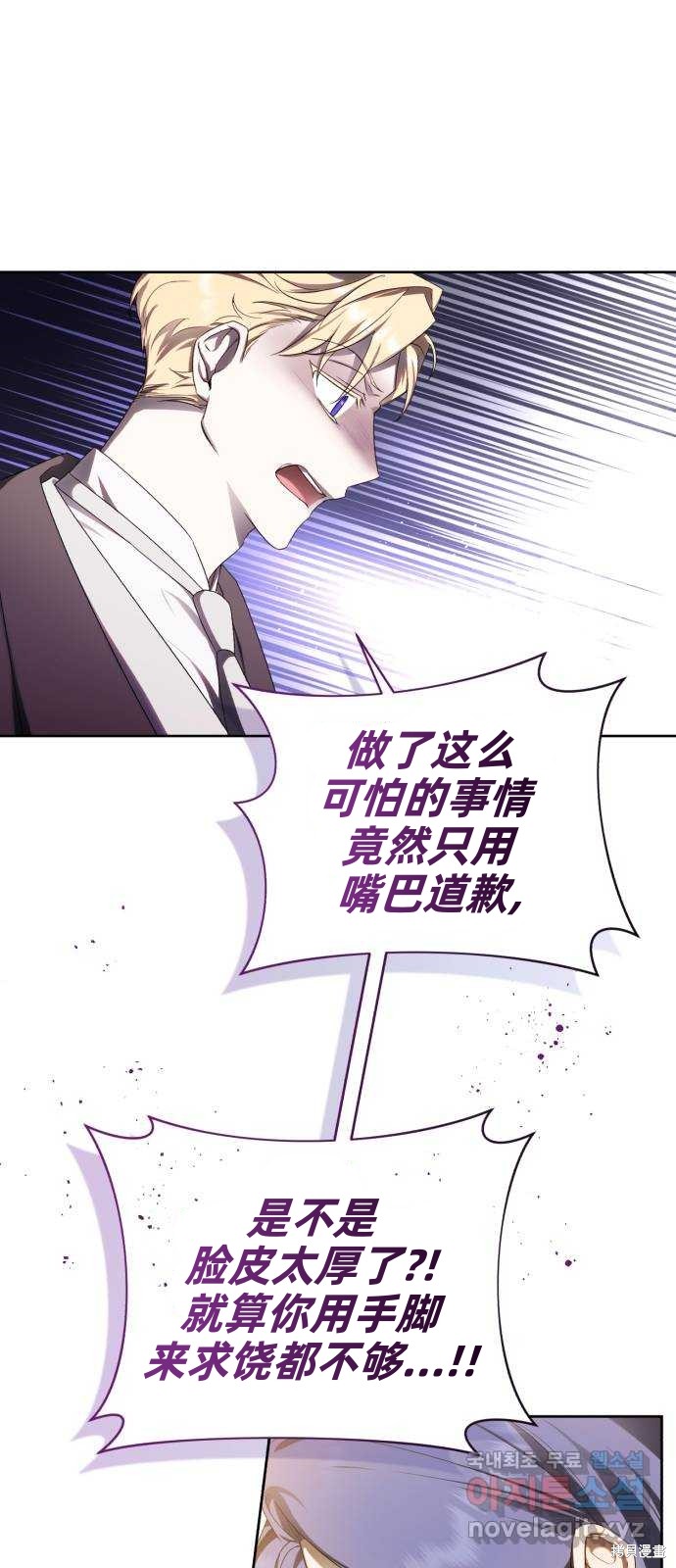《成了虎头蛇尾小说中的恶女》第25话 第30页