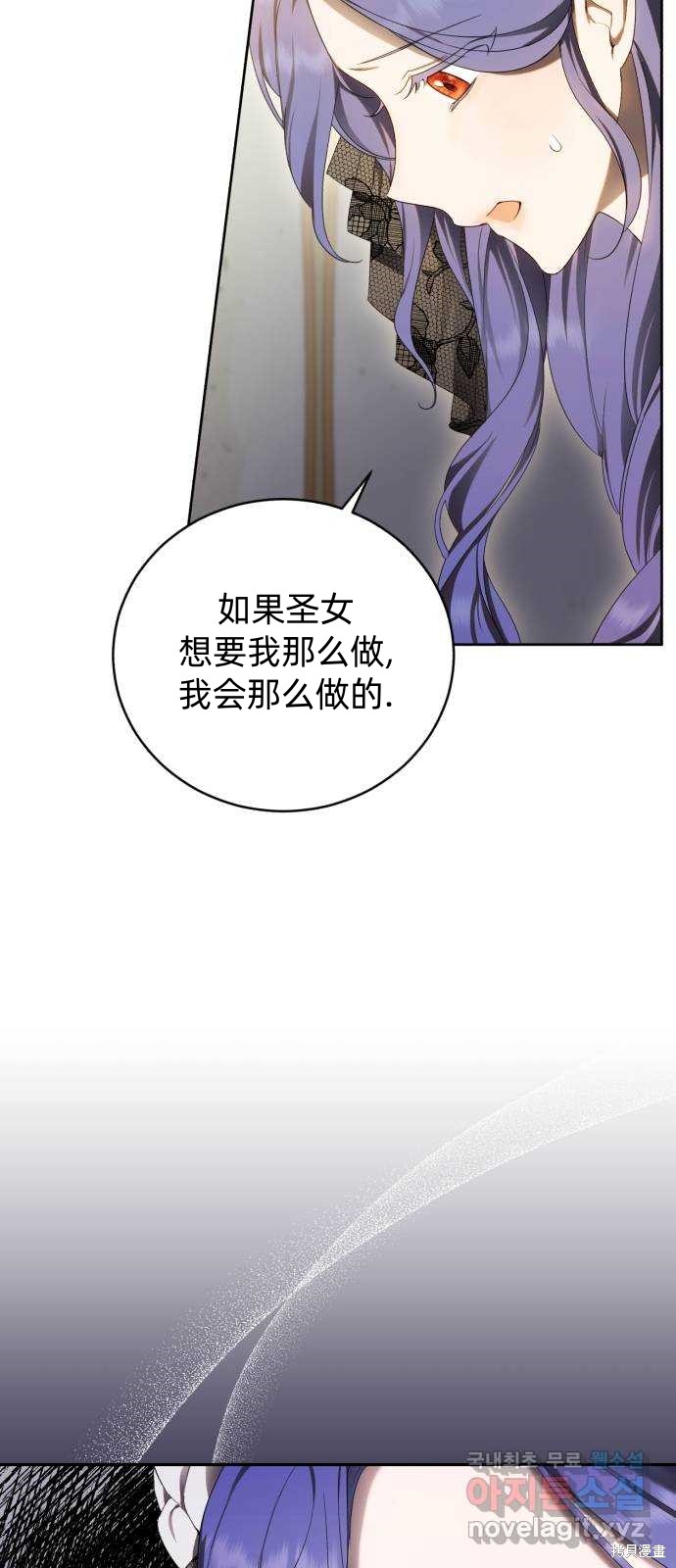 《成了虎头蛇尾小说中的恶女》第25话 第31页