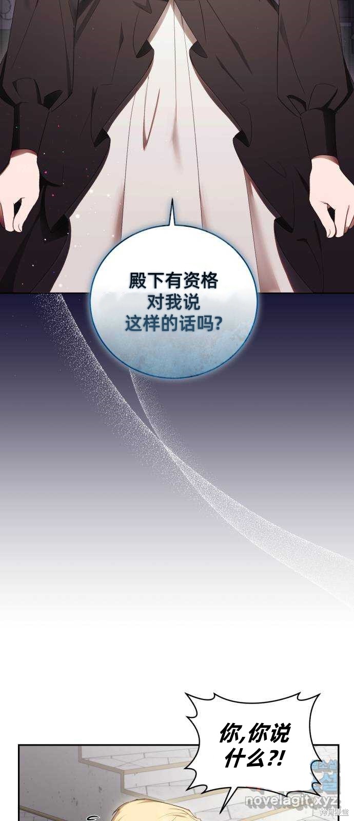 《成了虎头蛇尾小说中的恶女》第25话 第33页