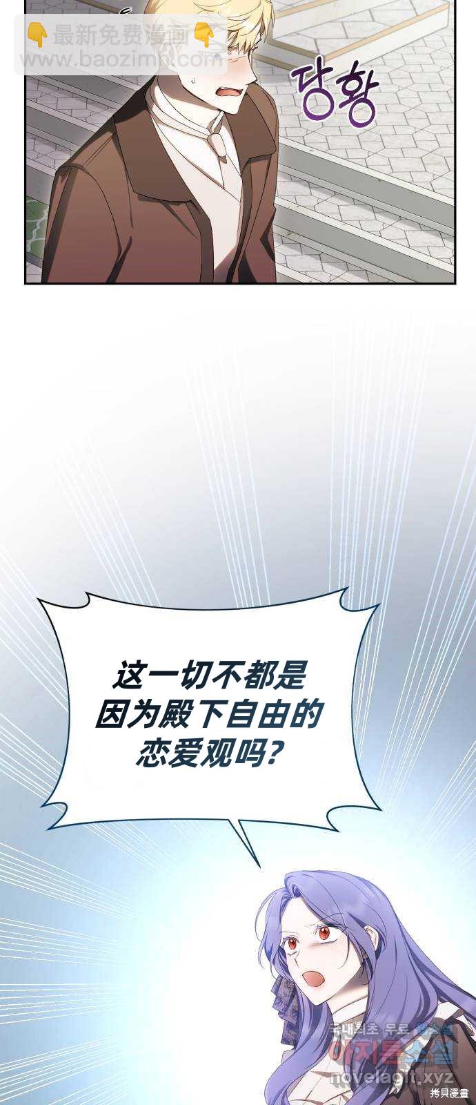 《成了虎头蛇尾小说中的恶女》第25话 第34页