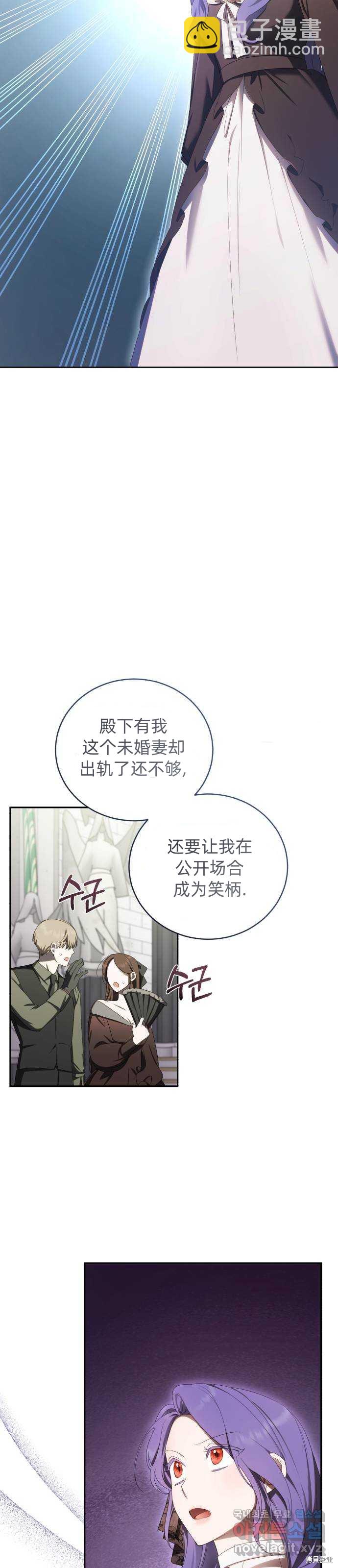 《成了虎头蛇尾小说中的恶女》第25话 第35页