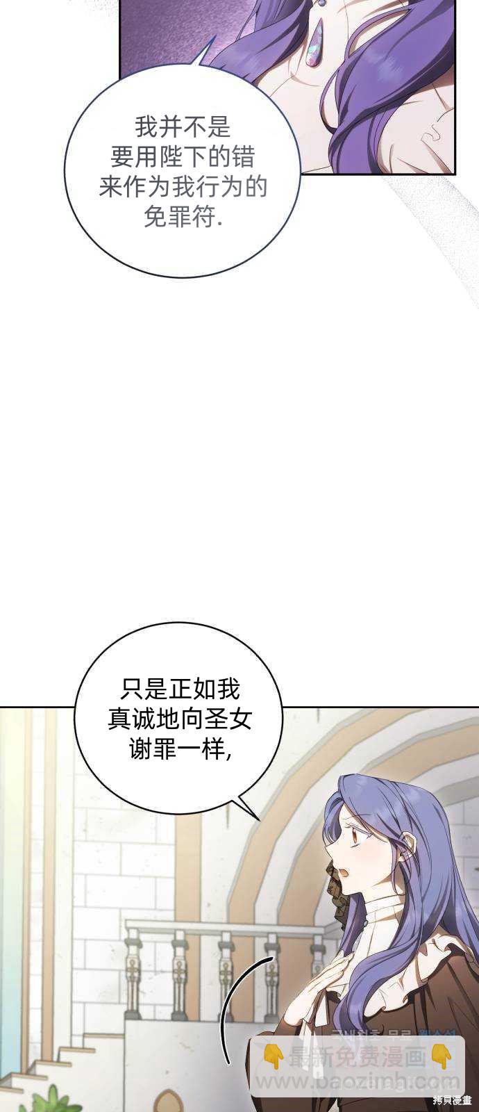 《成了虎头蛇尾小说中的恶女》第25话 第36页
