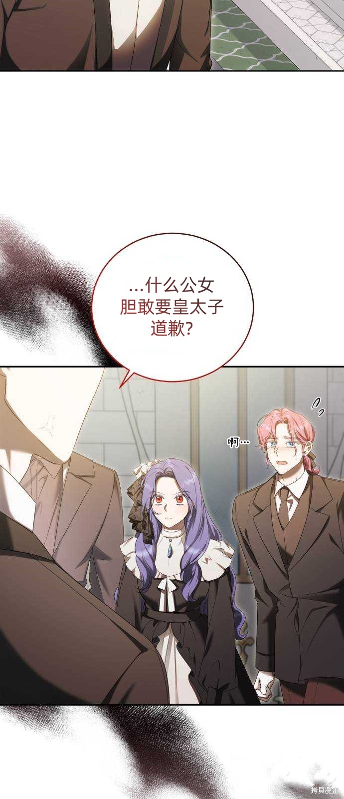 《成了虎头蛇尾小说中的恶女》第25话 第38页