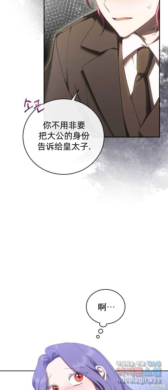 《成了虎头蛇尾小说中的恶女》第25话 第45页