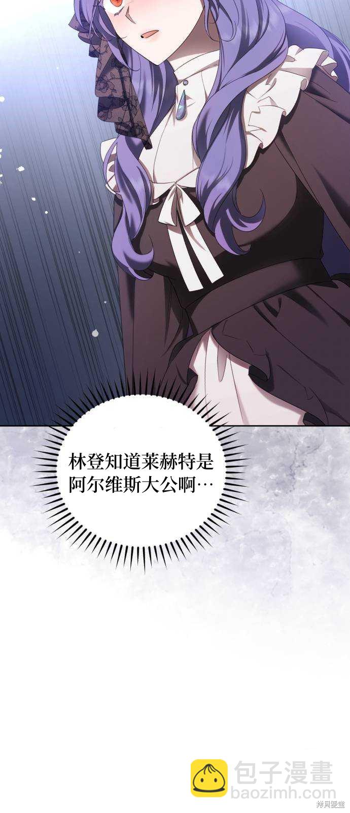 《成了虎头蛇尾小说中的恶女》第25话 第46页