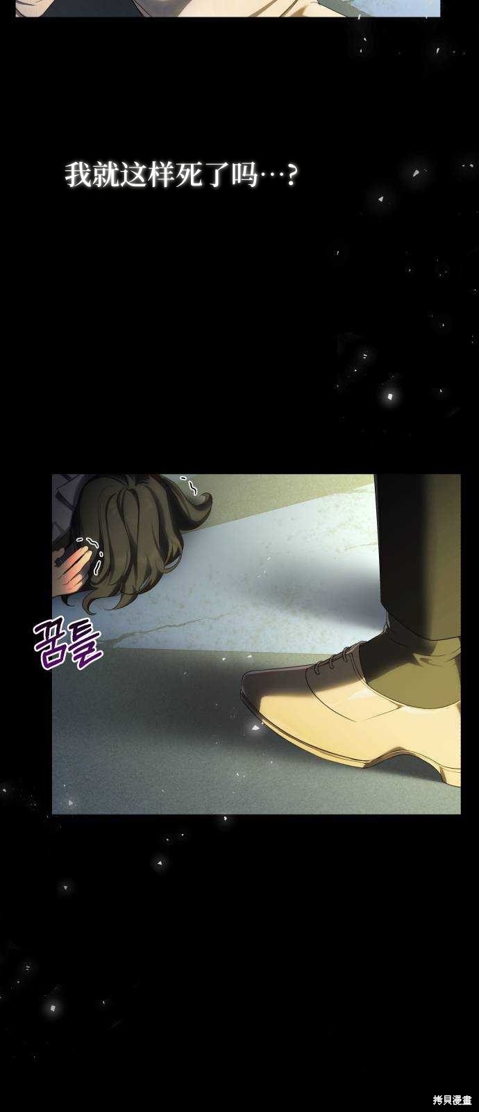 《成了虎头蛇尾小说中的恶女》第25话 第4页