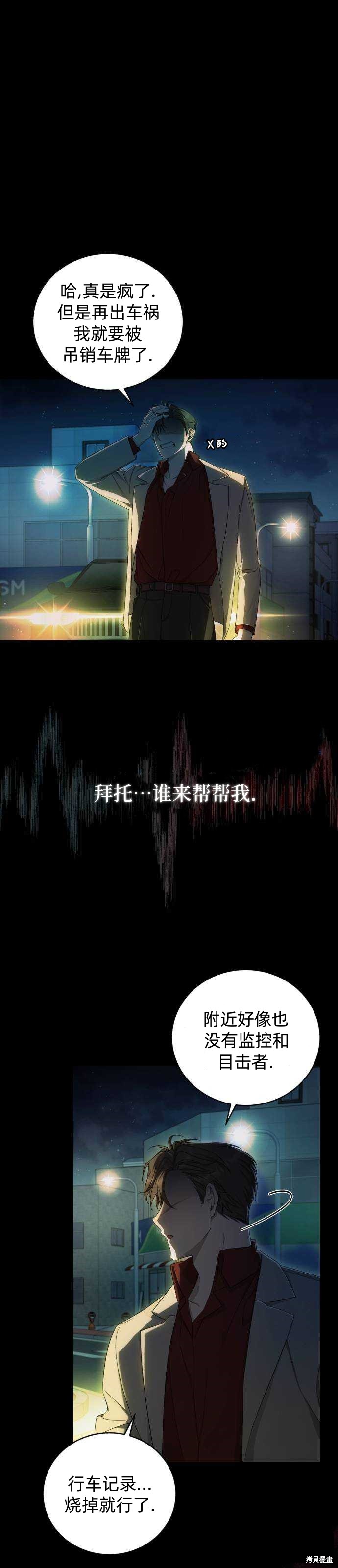 《成了虎头蛇尾小说中的恶女》第25话 第7页