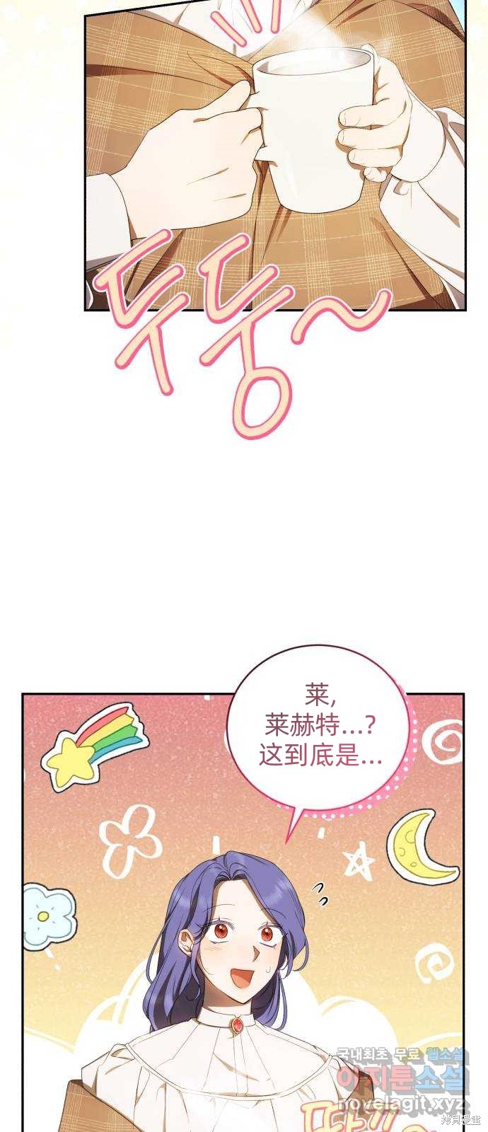 《成了虎头蛇尾小说中的恶女》第24话 第15页