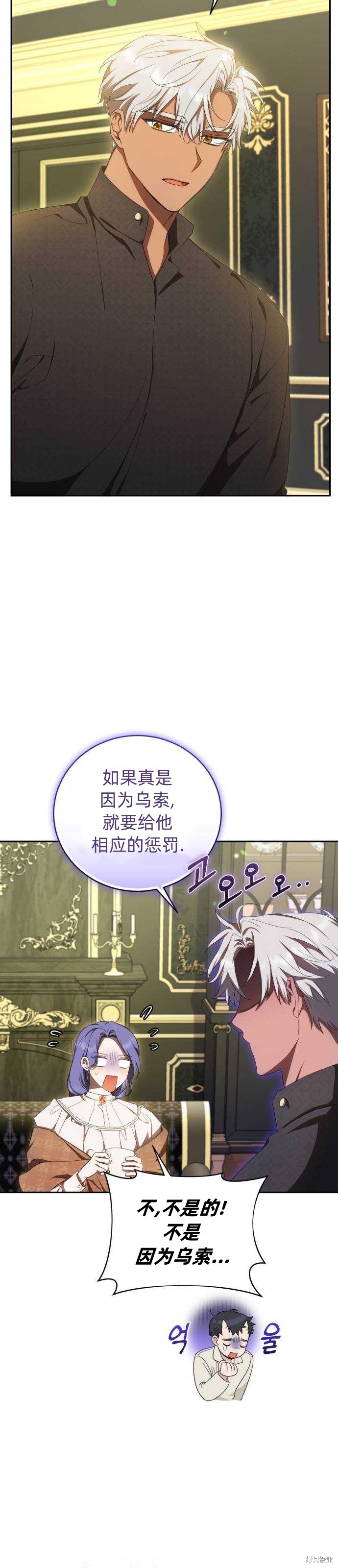 《成了虎头蛇尾小说中的恶女》第24话 第19页