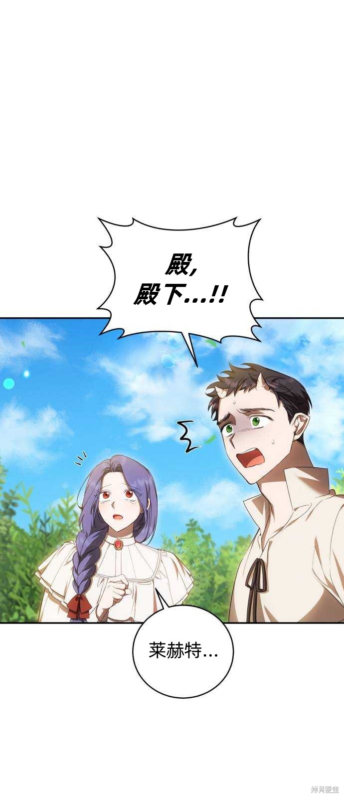 《成了虎头蛇尾小说中的恶女》第24话 第1页