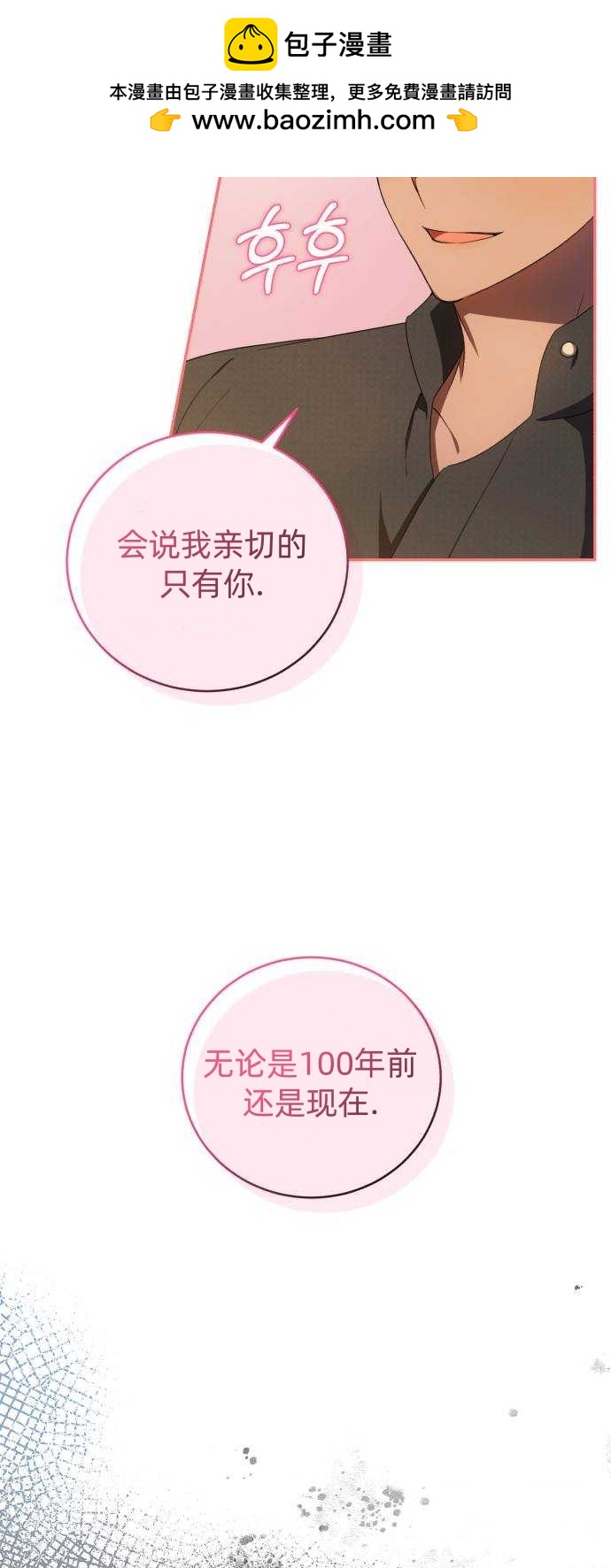 《成了虎头蛇尾小说中的恶女》第24话 第22页