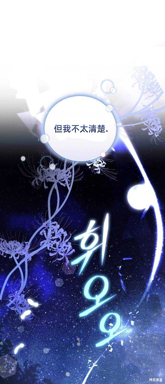 《成了虎头蛇尾小说中的恶女》第24话 第28页