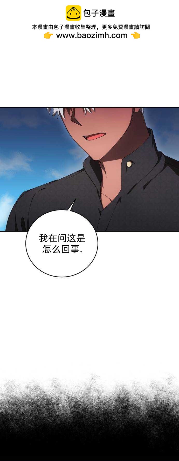 《成了虎头蛇尾小说中的恶女》第24话 第2页