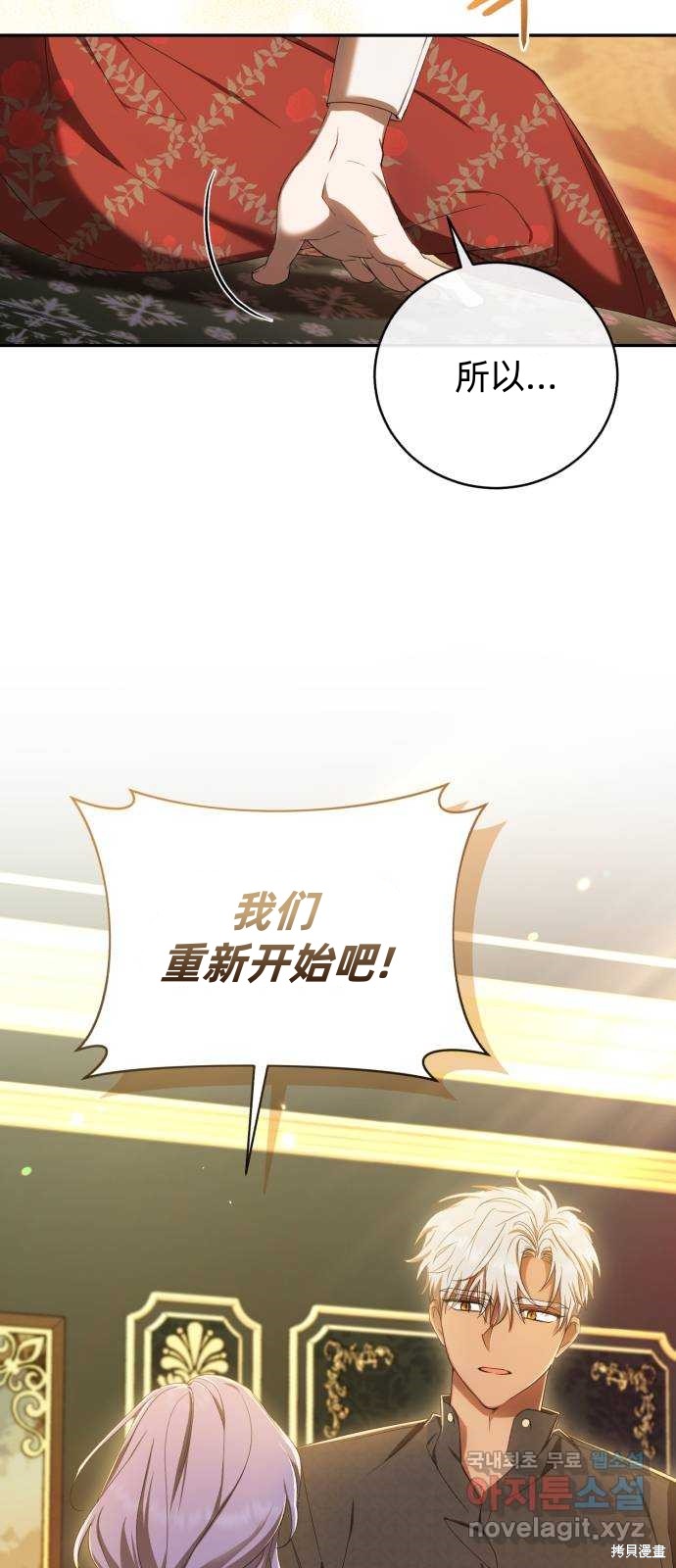 《成了虎头蛇尾小说中的恶女》第24话 第32页