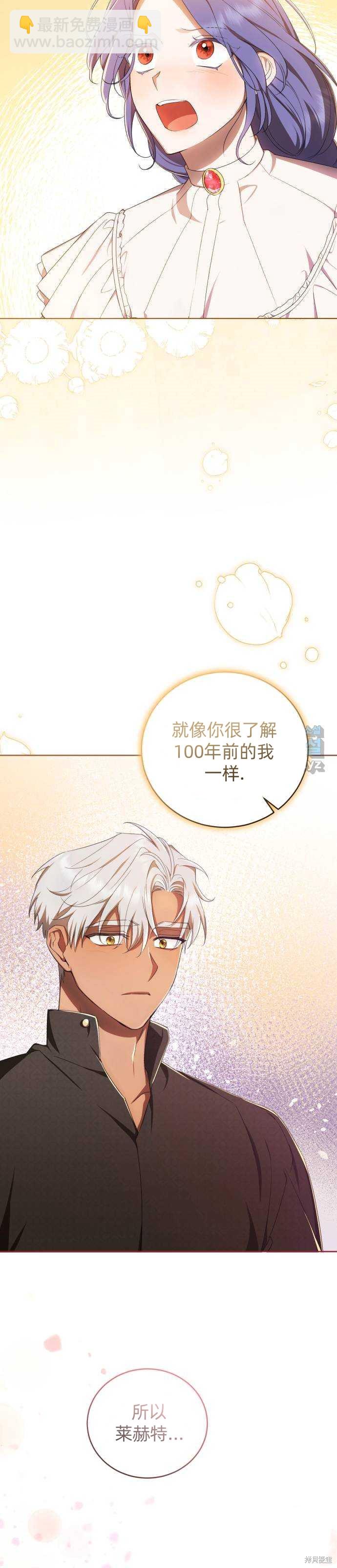 《成了虎头蛇尾小说中的恶女》第24话 第34页