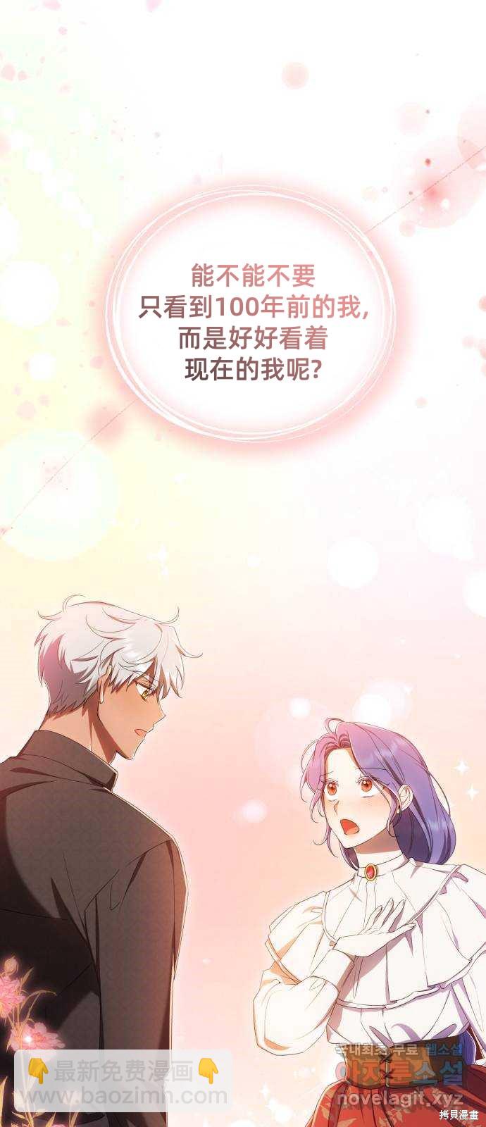 《成了虎头蛇尾小说中的恶女》第24话 第35页