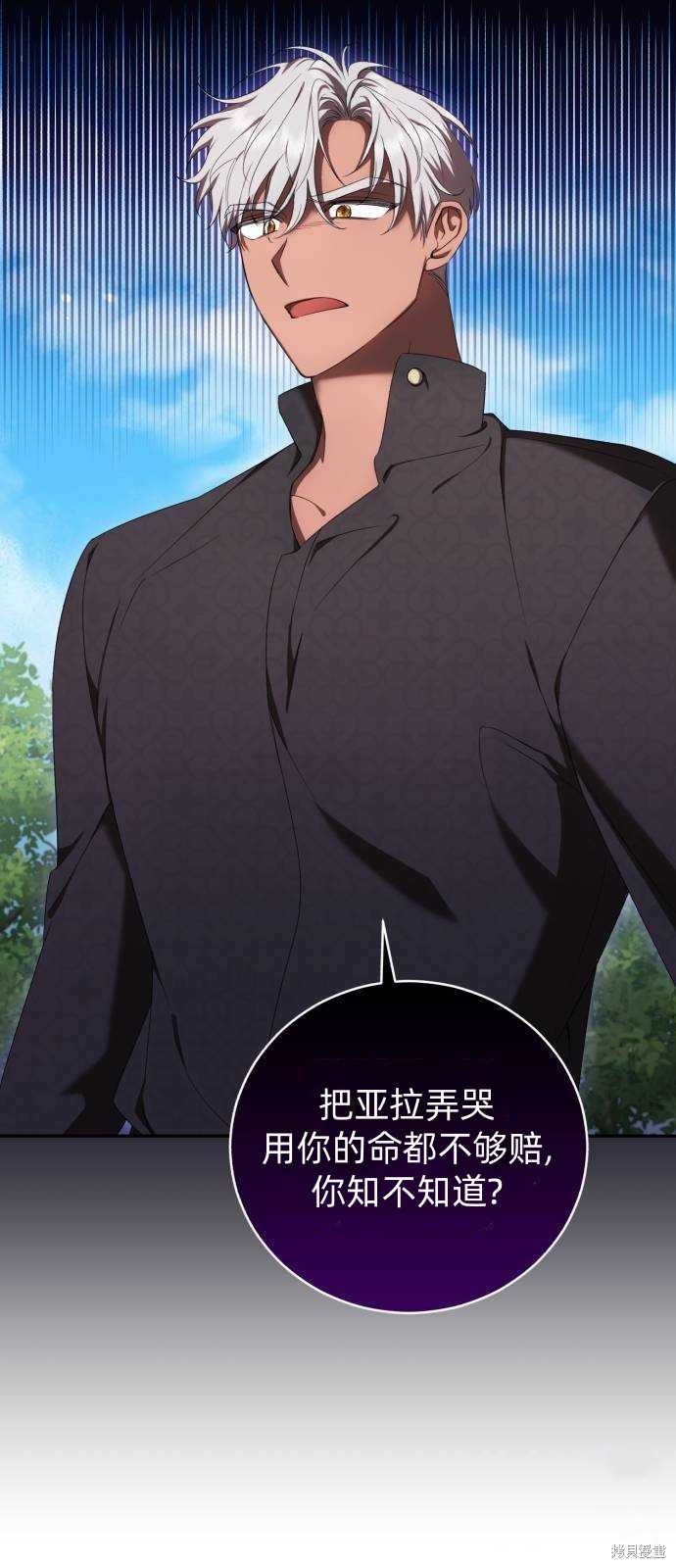 《成了虎头蛇尾小说中的恶女》第24话 第3页