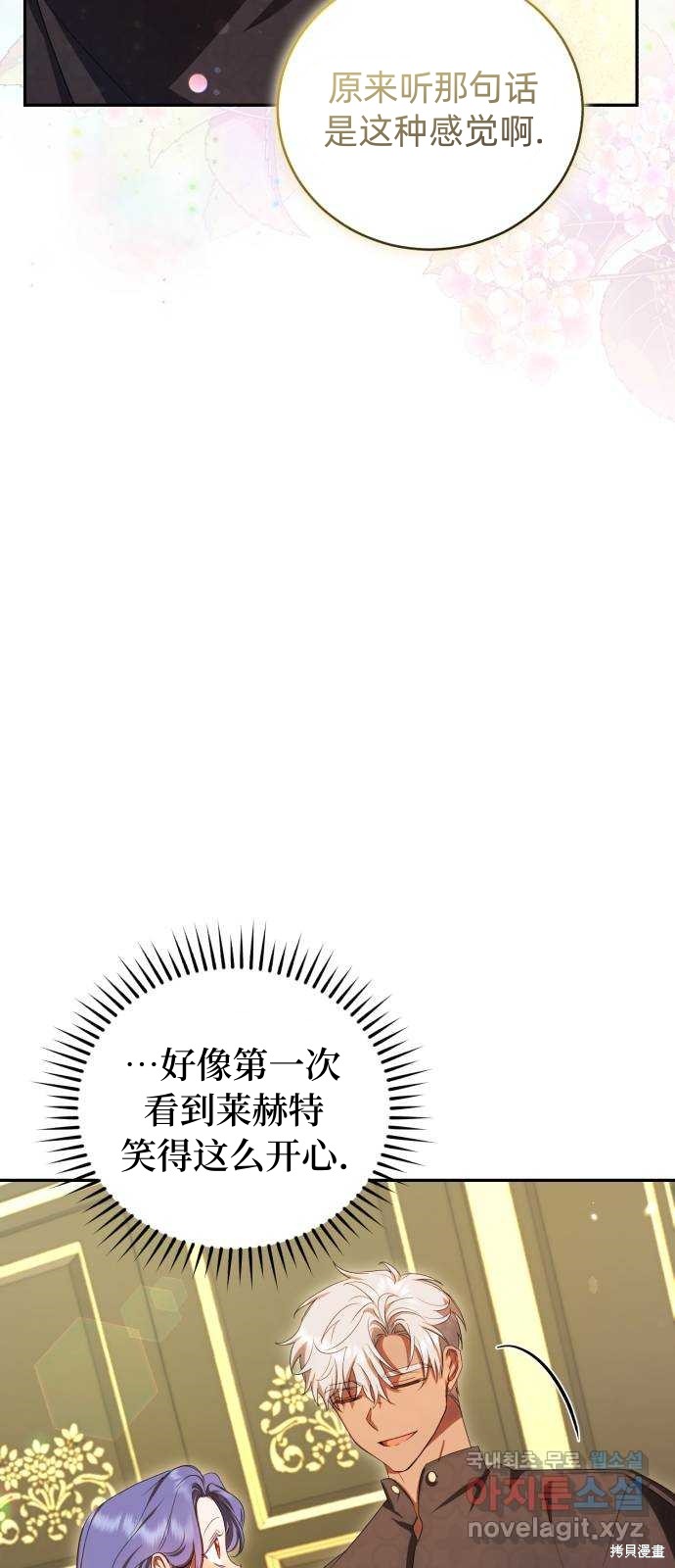 《成了虎头蛇尾小说中的恶女》第24话 第40页