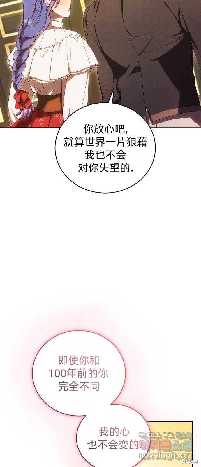 《成了虎头蛇尾小说中的恶女》第24话 第41页