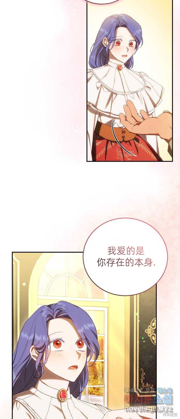 《成了虎头蛇尾小说中的恶女》第24话 第42页