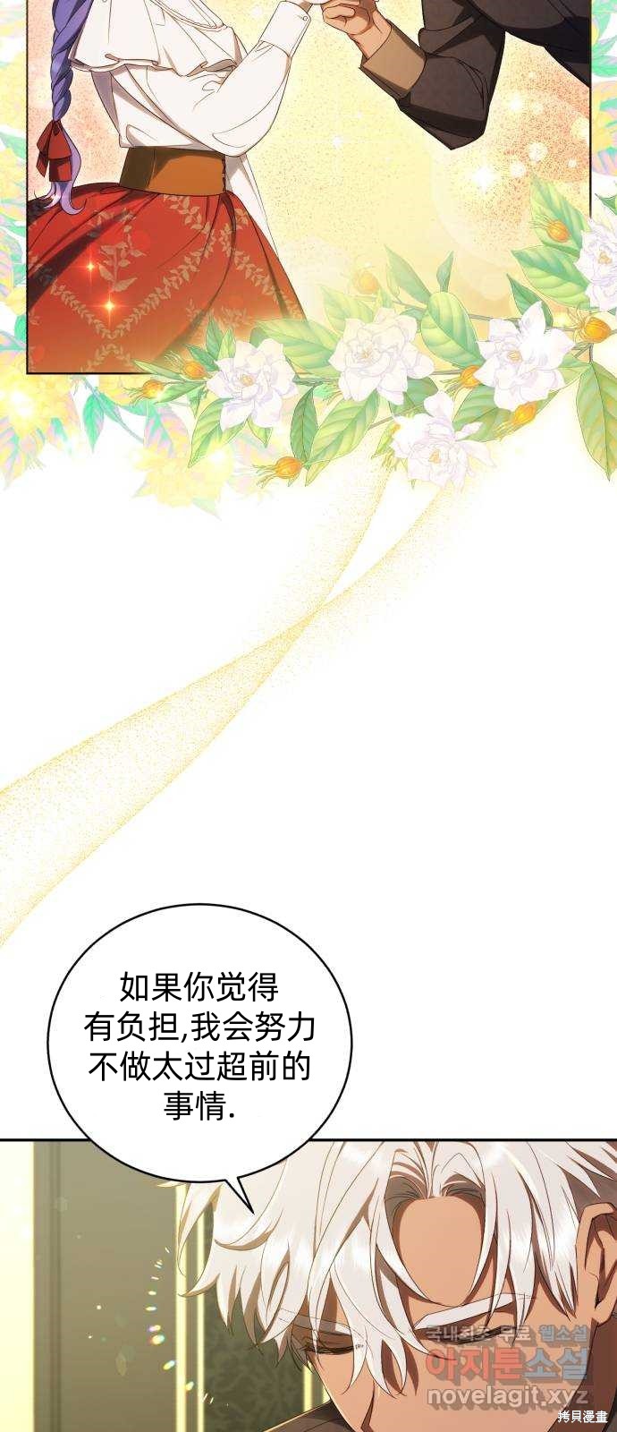 《成了虎头蛇尾小说中的恶女》第24话 第44页