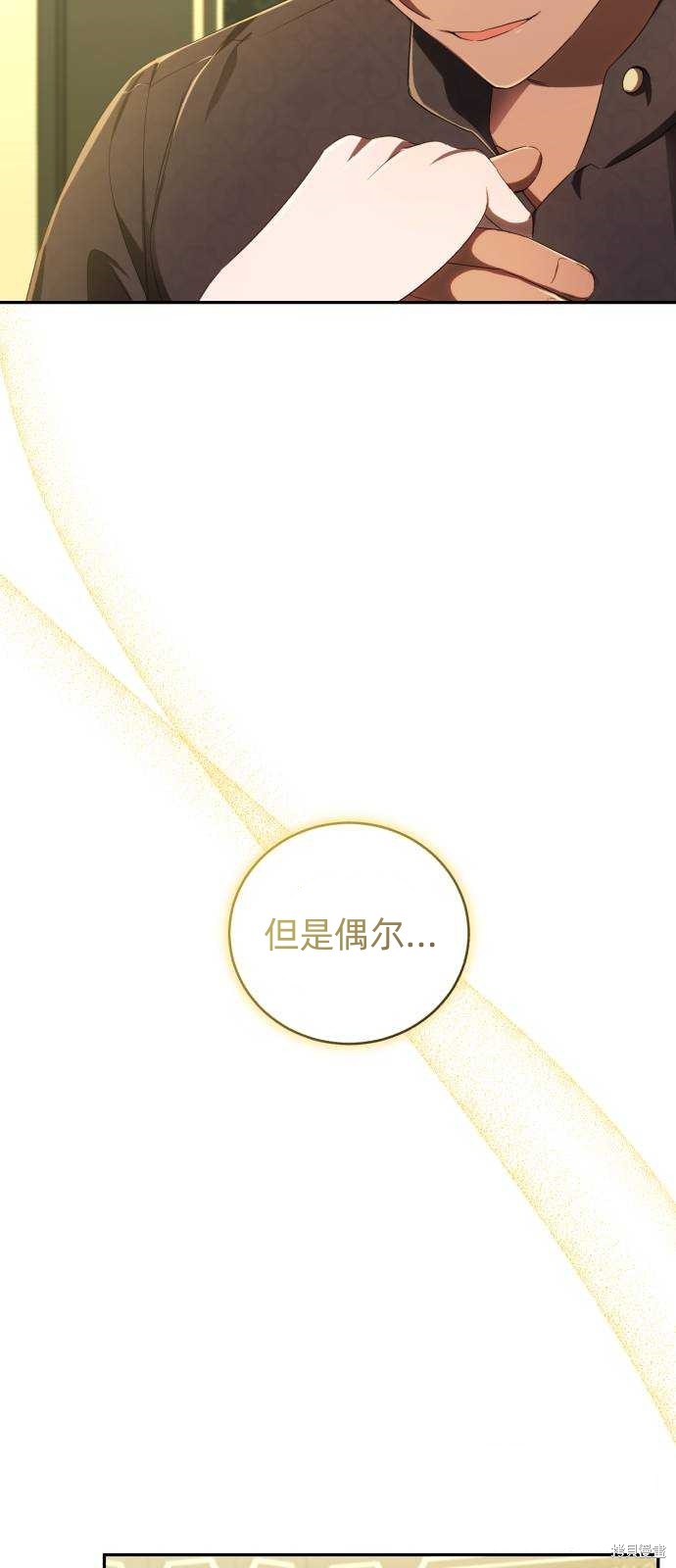 《成了虎头蛇尾小说中的恶女》第24话 第45页