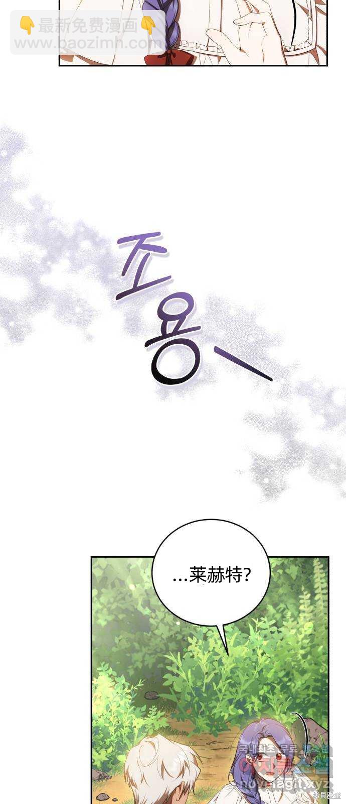 《成了虎头蛇尾小说中的恶女》第24话 第6页