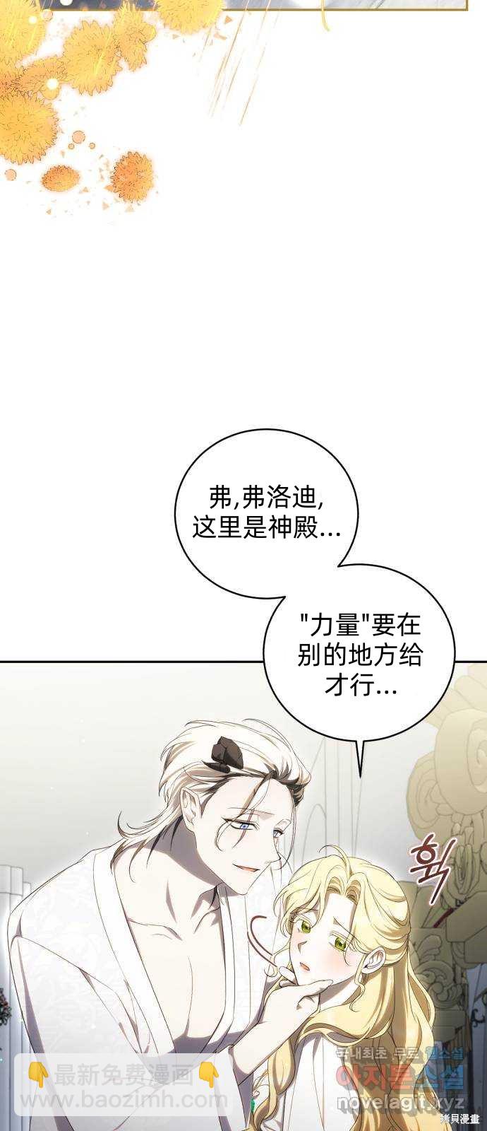 《成了虎头蛇尾小说中的恶女》第22话 第11页