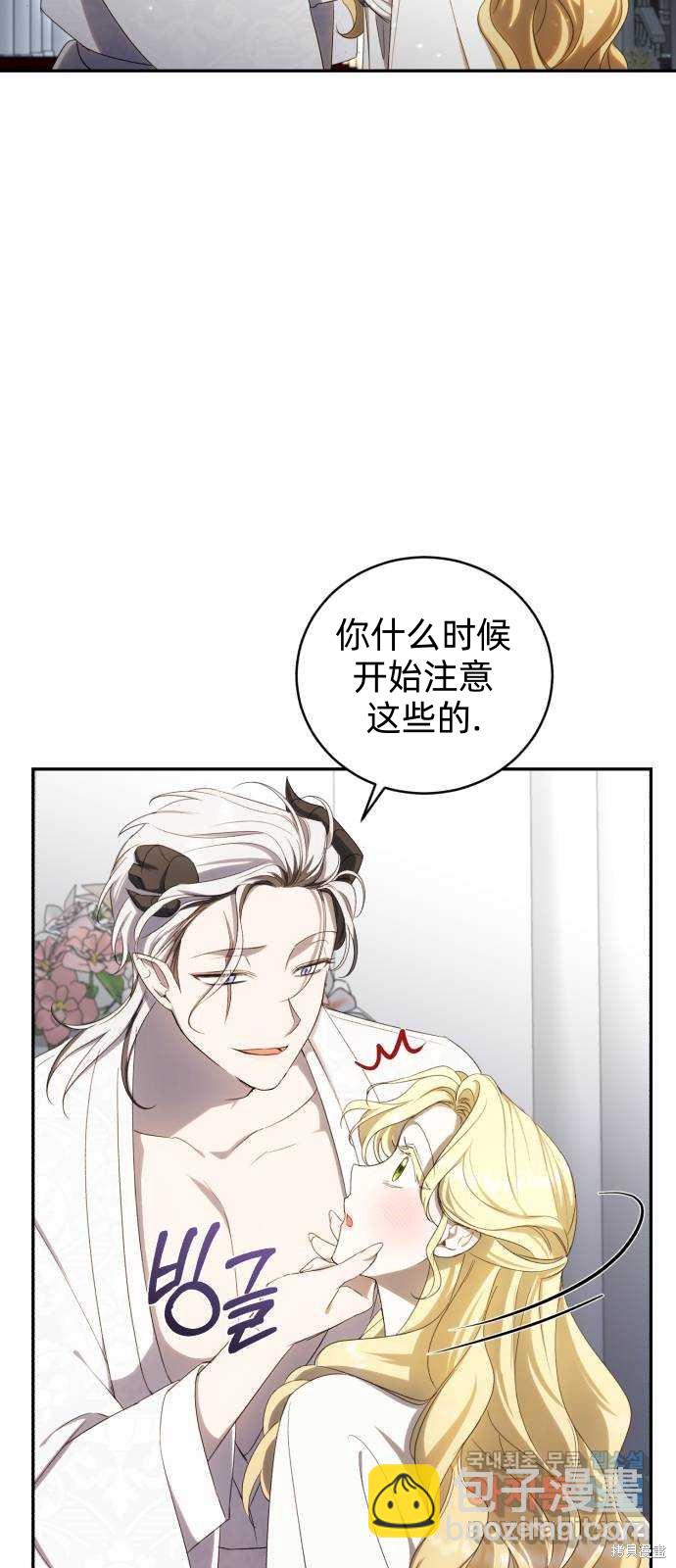 《成了虎头蛇尾小说中的恶女》第22话 第12页