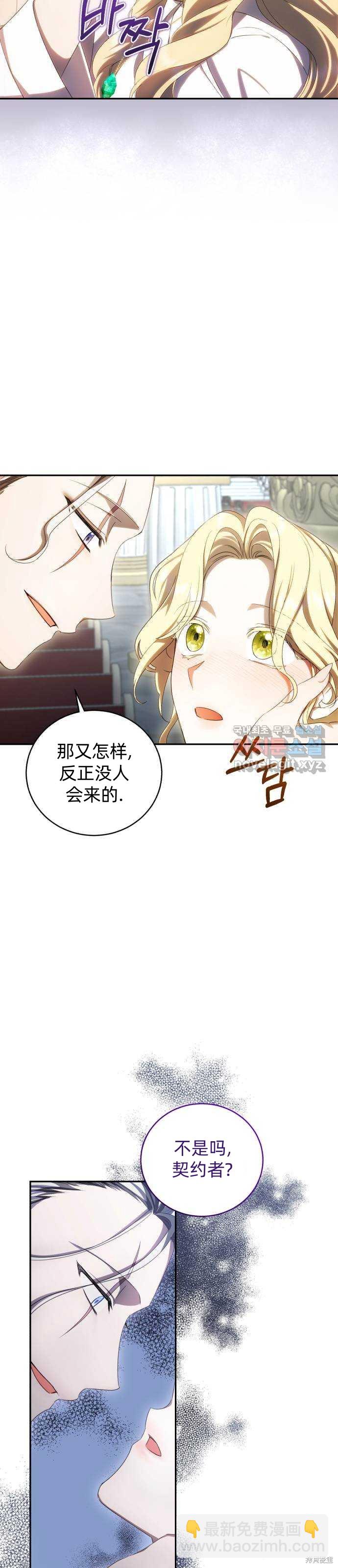 《成了虎头蛇尾小说中的恶女》第22话 第14页