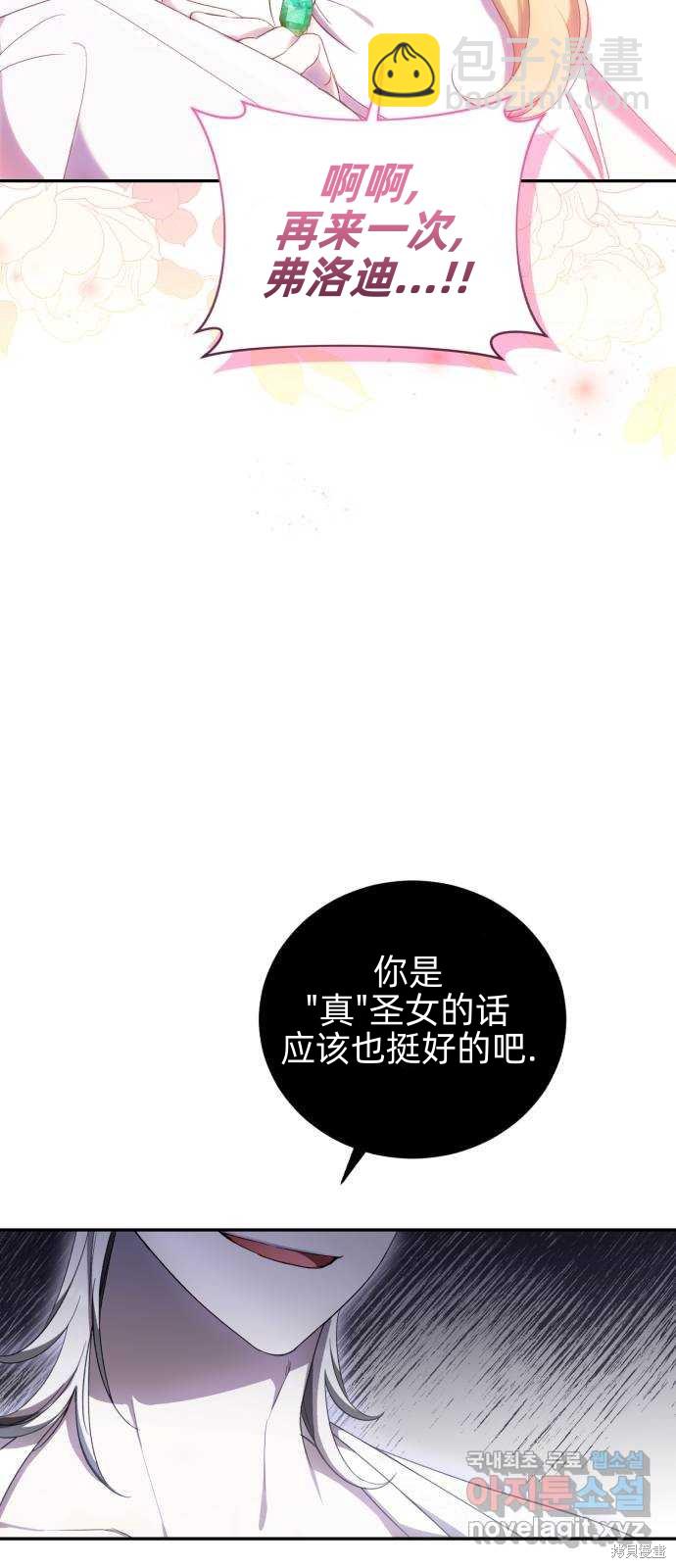 《成了虎头蛇尾小说中的恶女》第22话 第19页