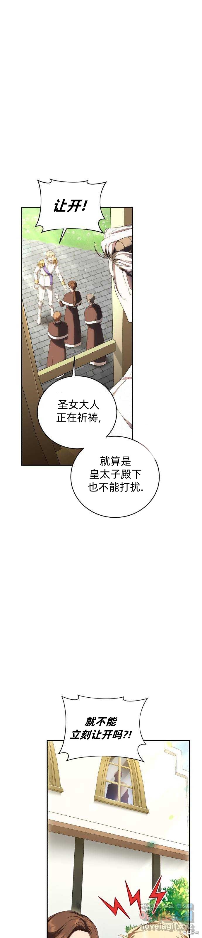 《成了虎头蛇尾小说中的恶女》第22话 第1页