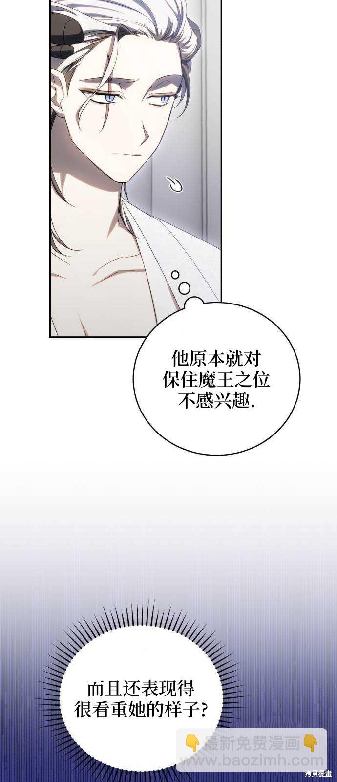 《成了虎头蛇尾小说中的恶女》第22话 第30页