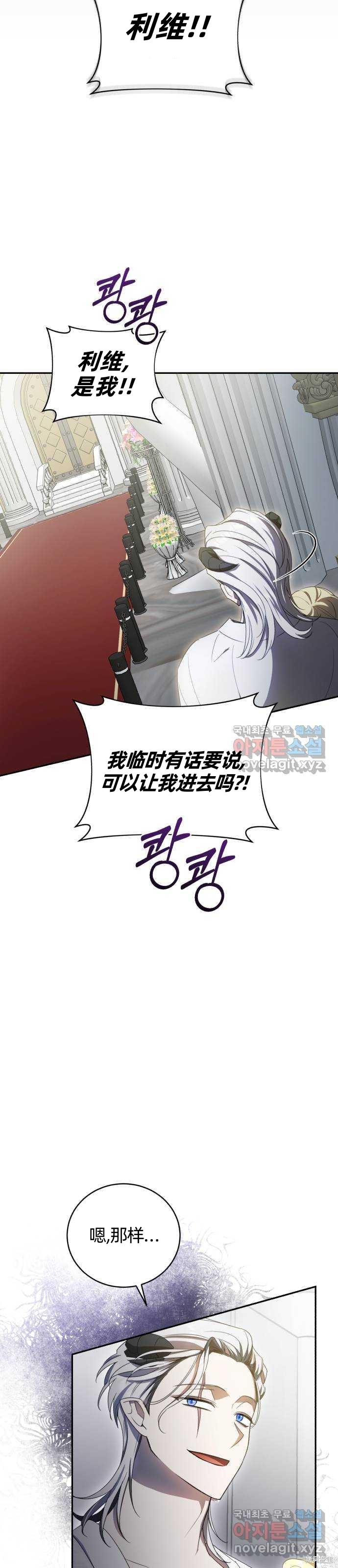 《成了虎头蛇尾小说中的恶女》第22话 第32页