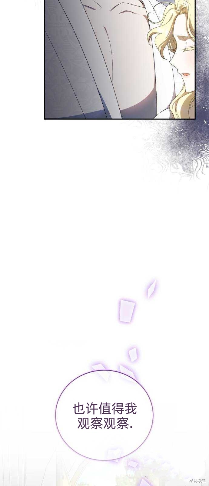 《成了虎头蛇尾小说中的恶女》第22话 第33页