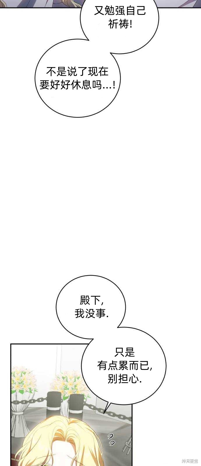 《成了虎头蛇尾小说中的恶女》第22话 第36页