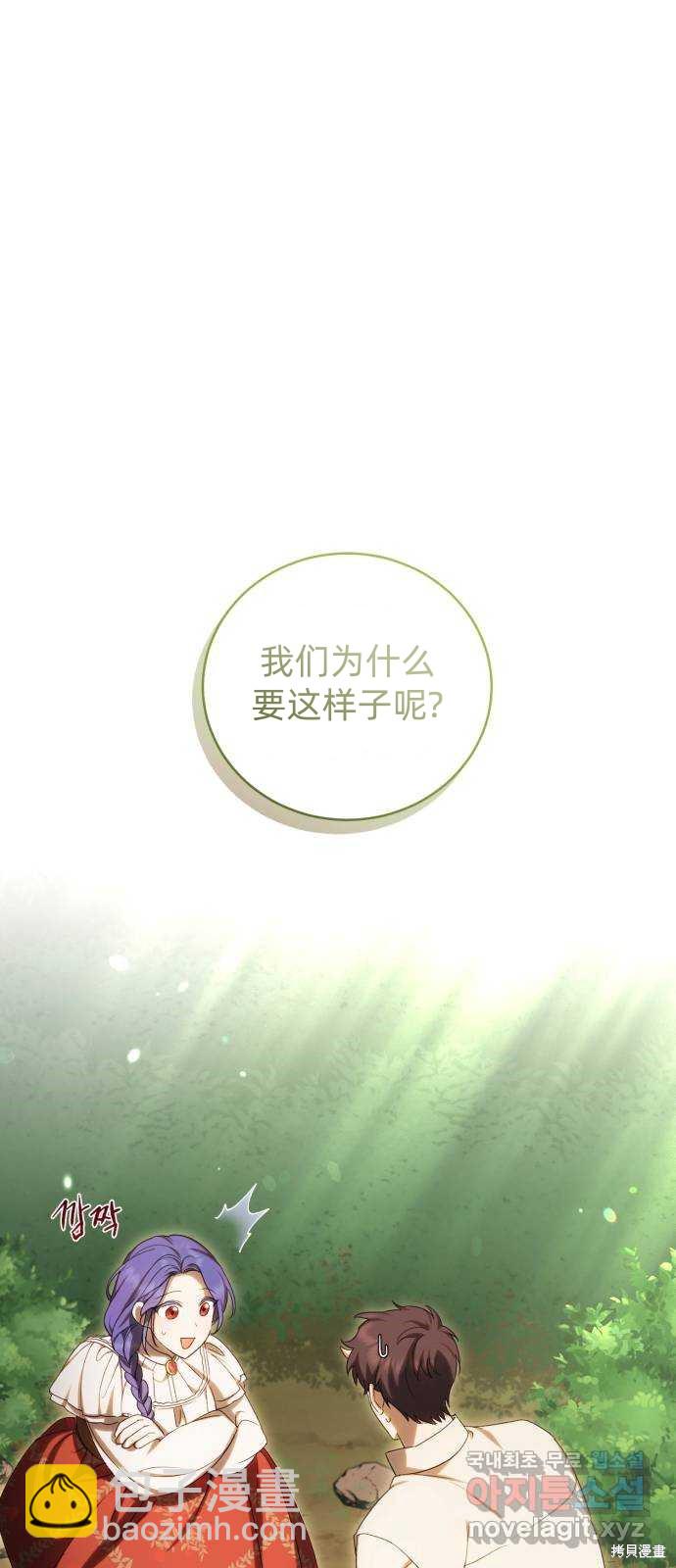 《成了虎头蛇尾小说中的恶女》第22话 第45页
