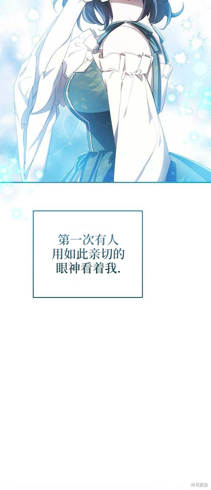 《成了虎头蛇尾小说中的恶女》第23话 第12页