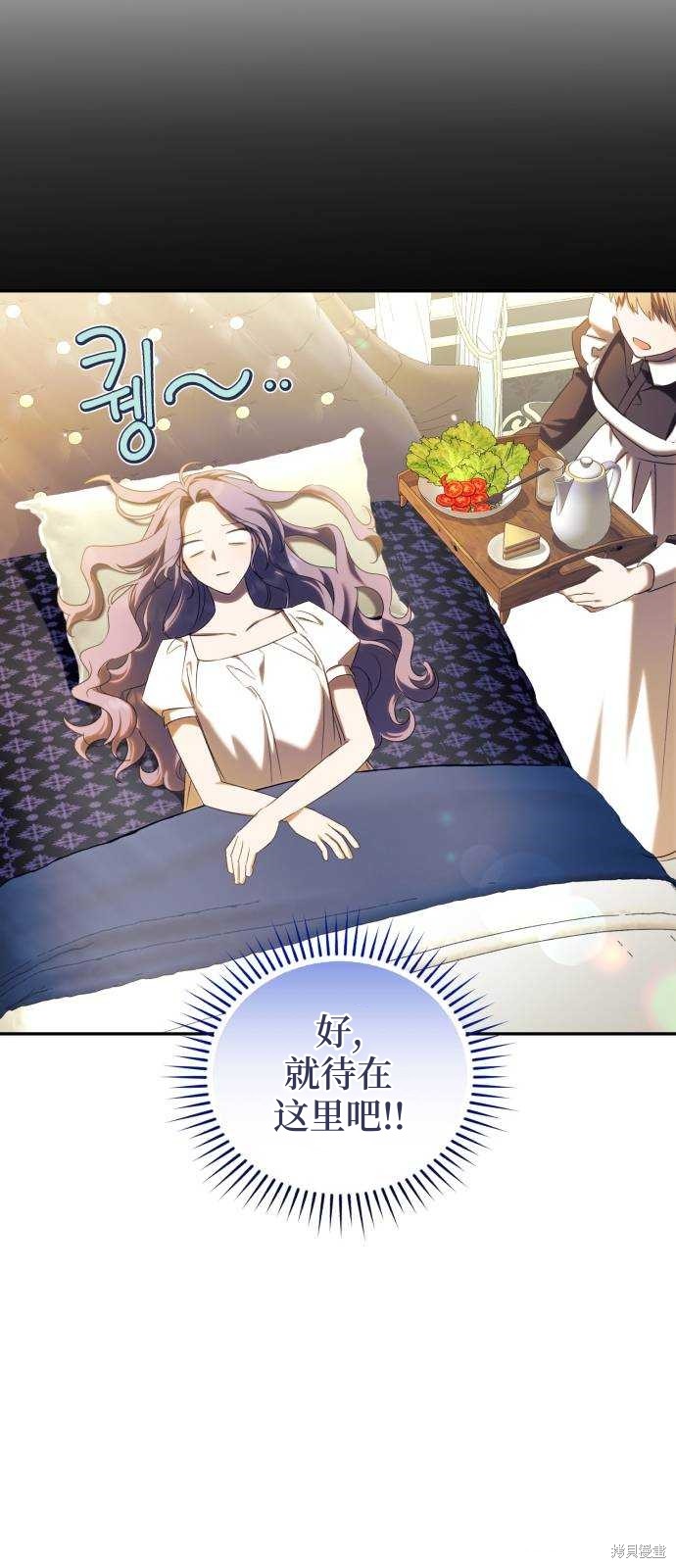 《成了虎头蛇尾小说中的恶女》第23话 第33页