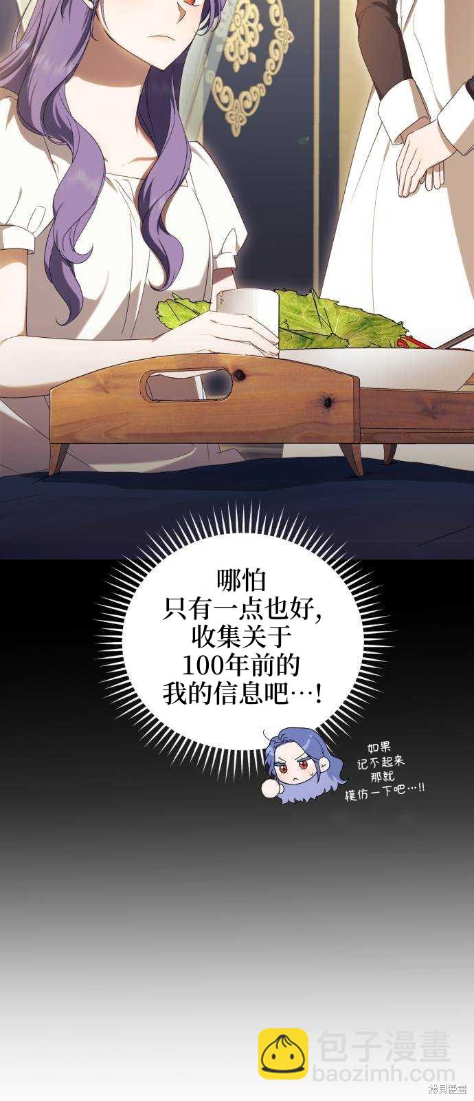 《成了虎头蛇尾小说中的恶女》第23话 第36页