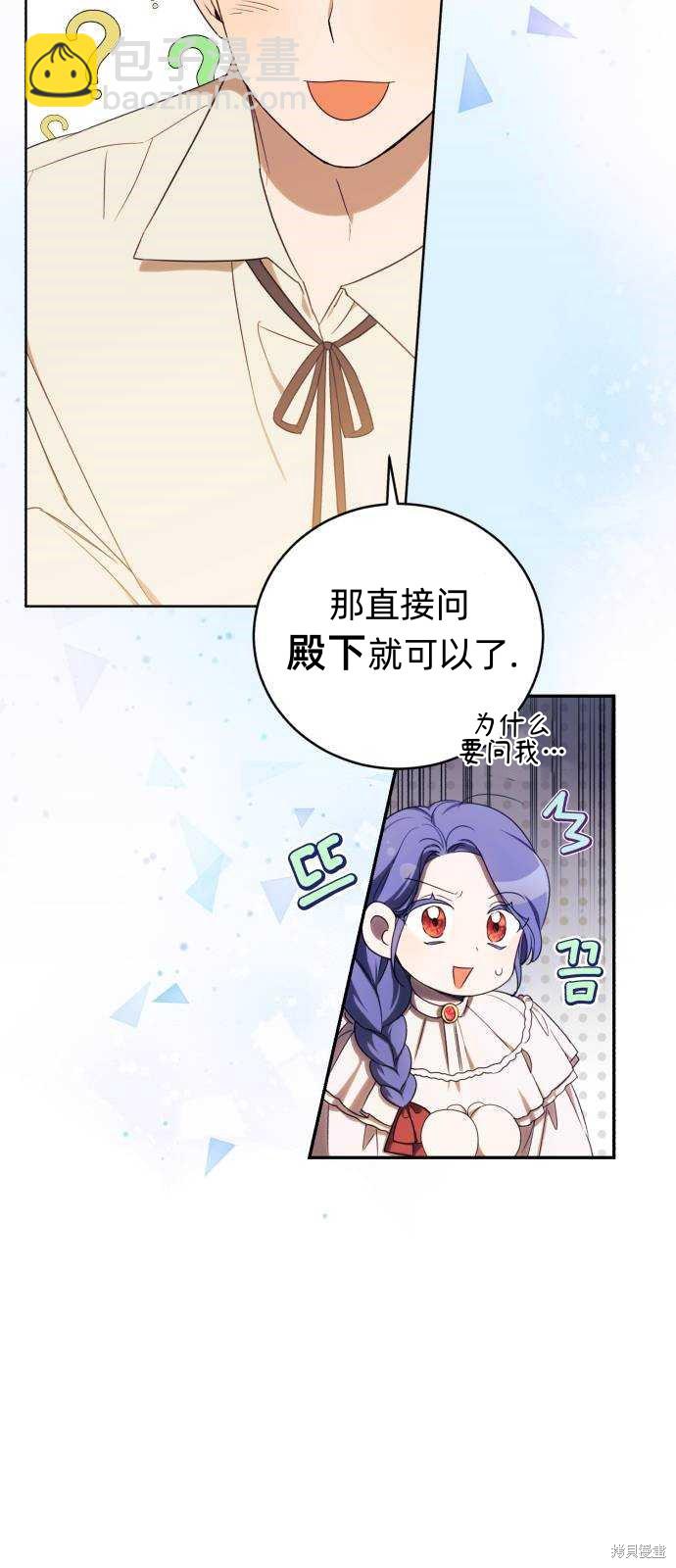 《成了虎头蛇尾小说中的恶女》第23话 第38页