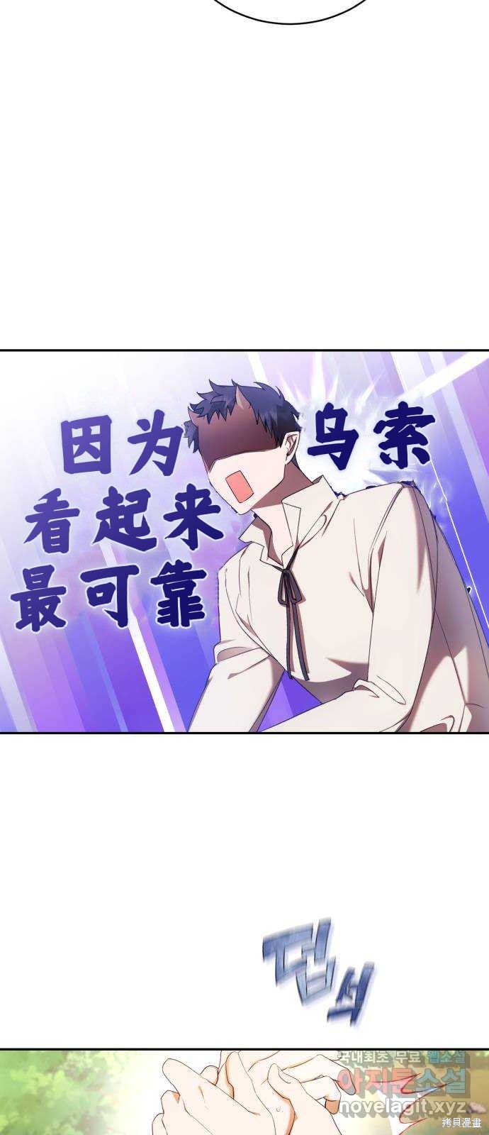 《成了虎头蛇尾小说中的恶女》第23话 第40页