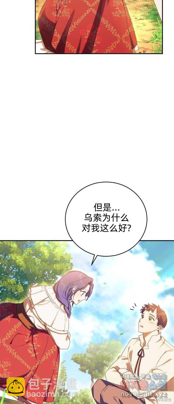 《成了虎头蛇尾小说中的恶女》第23话 第46页