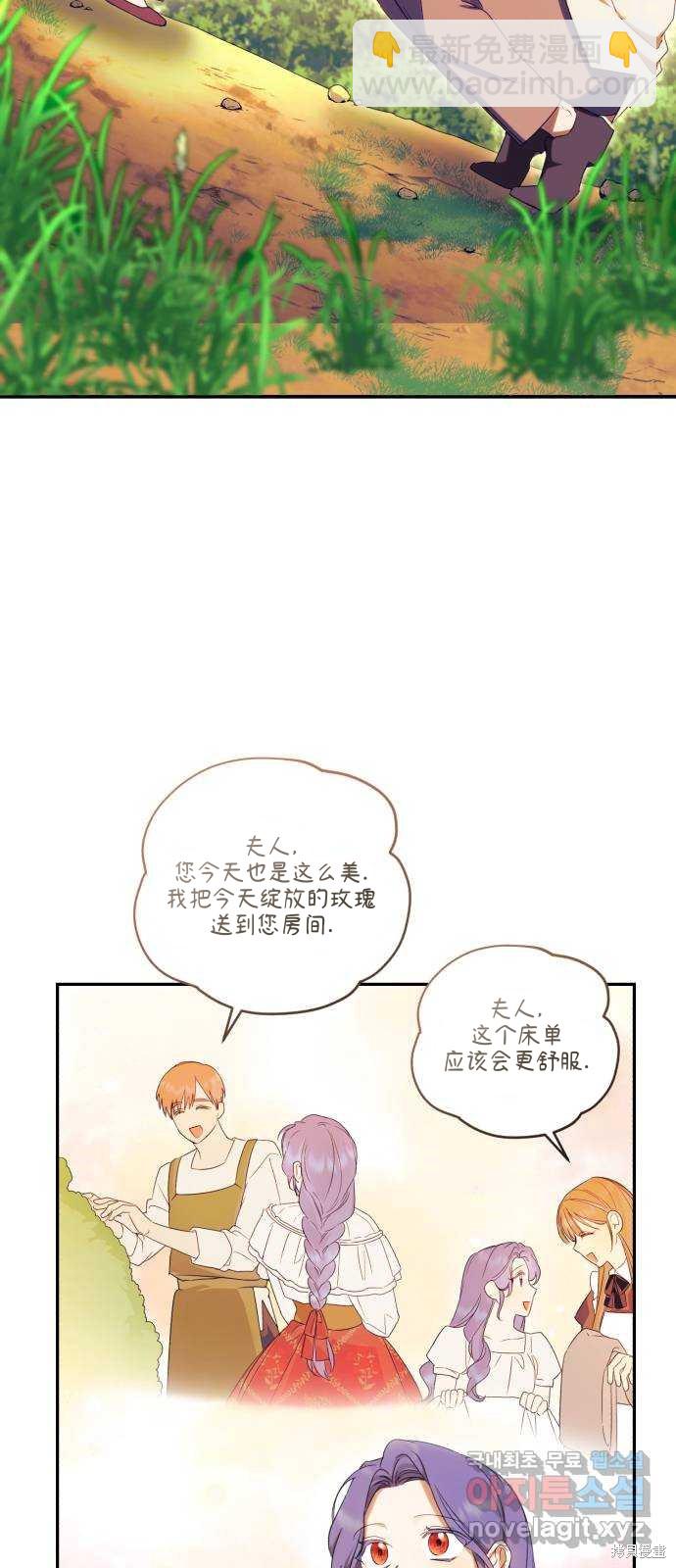 《成了虎头蛇尾小说中的恶女》第23话 第47页