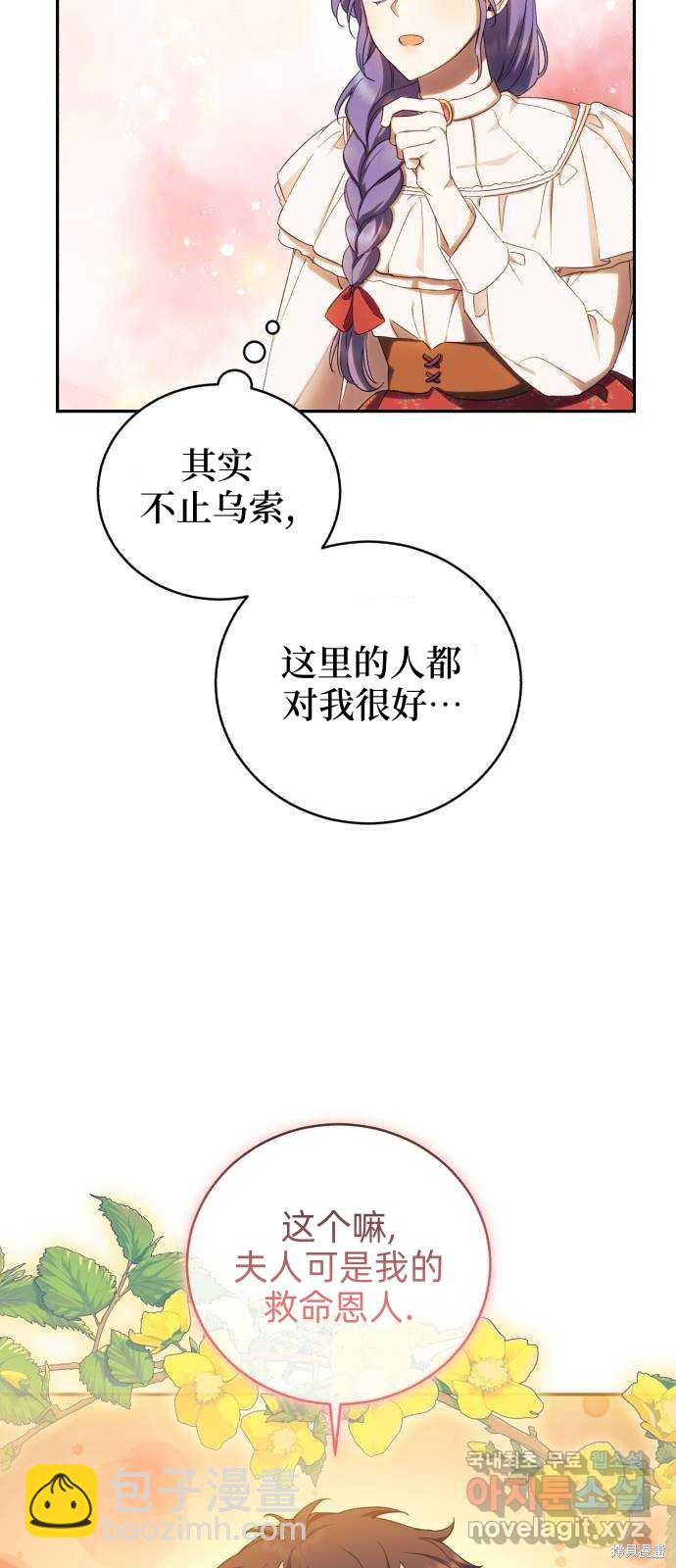 《成了虎头蛇尾小说中的恶女》第23话 第48页