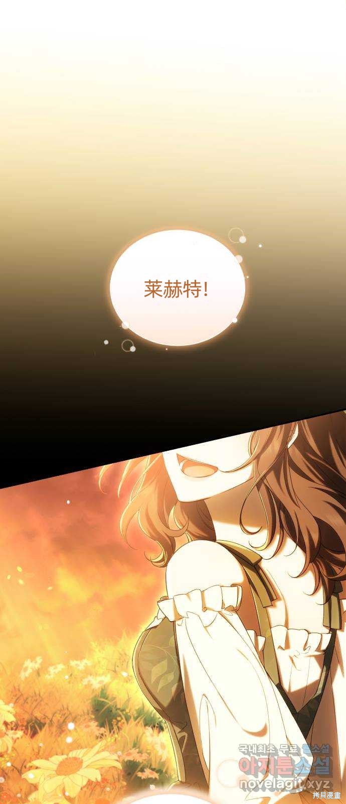 《成了虎头蛇尾小说中的恶女》第23话 第4页