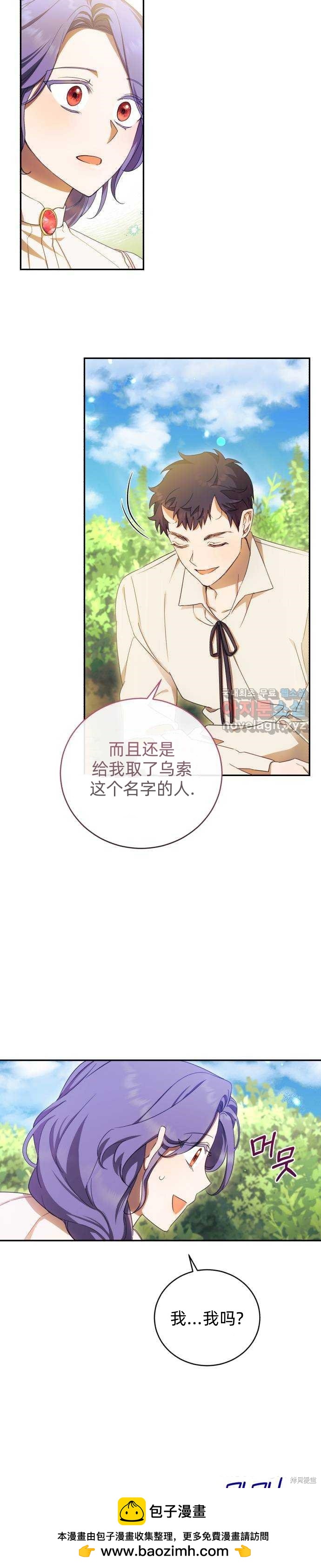 《成了虎头蛇尾小说中的恶女》第23话 第50页