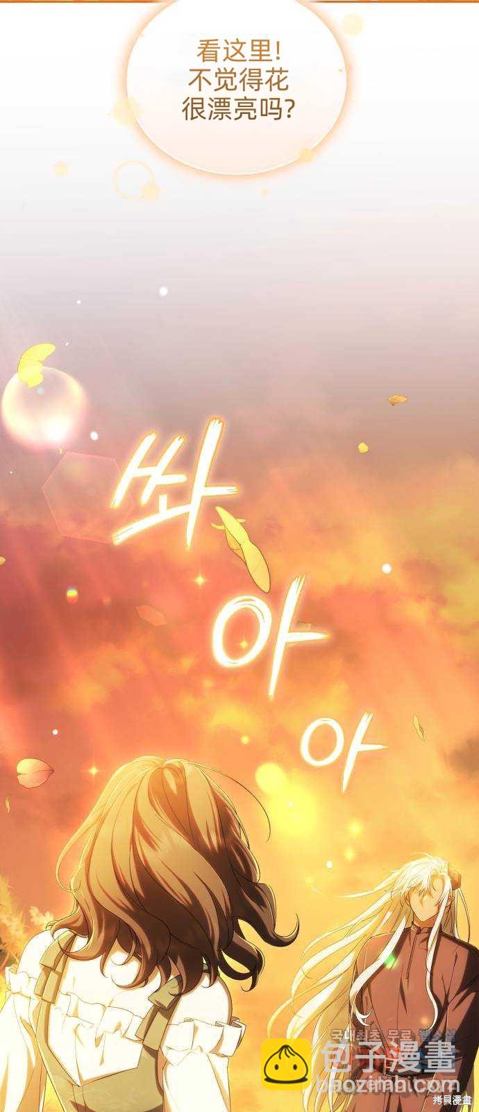 《成了虎头蛇尾小说中的恶女》第23话 第5页