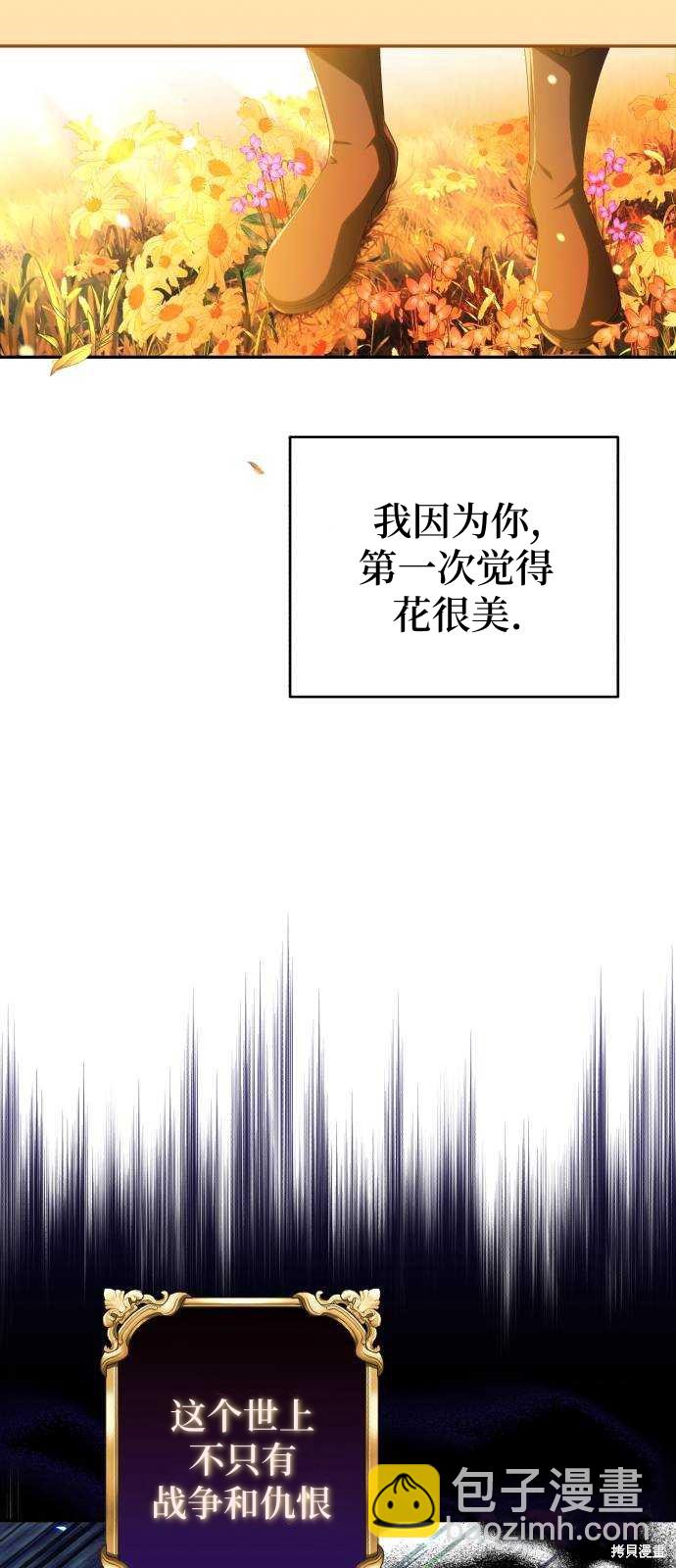 《成了虎头蛇尾小说中的恶女》第23话 第9页