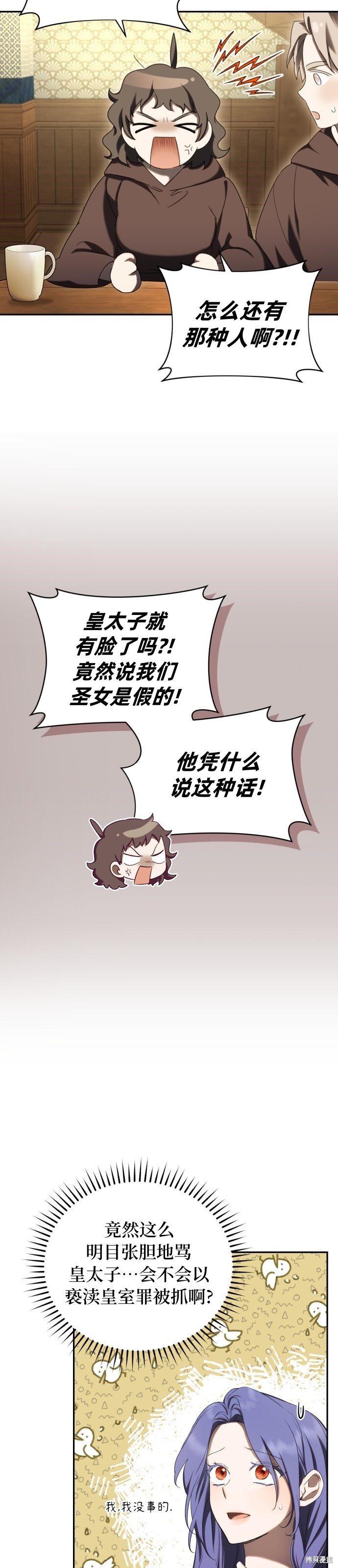 《成了虎头蛇尾小说中的恶女》第27话 第19页